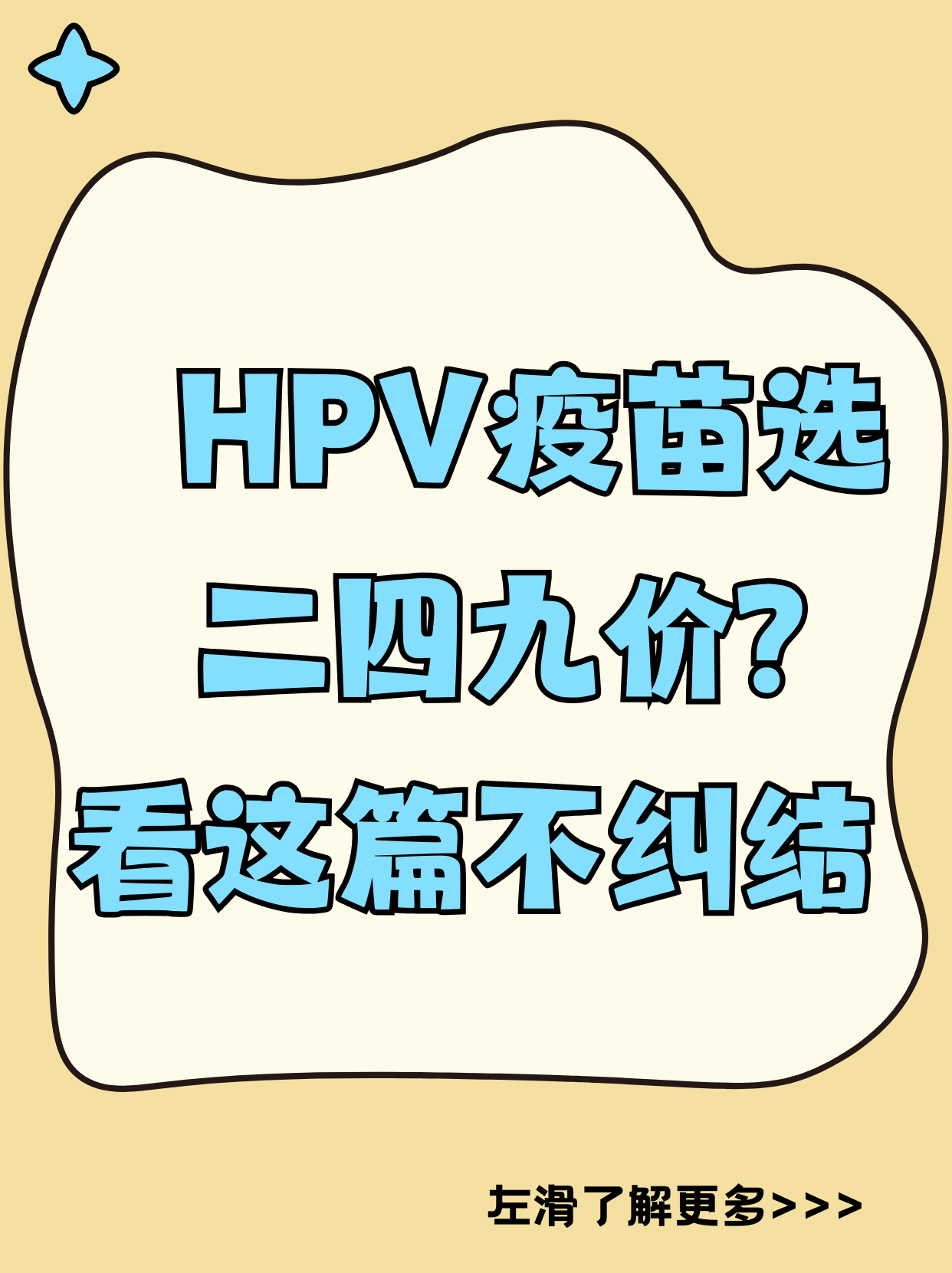 《闺蜜们快击掌！国产九价HPV疫苗把价格打下来了：省下的钱够买100杯奶茶！》