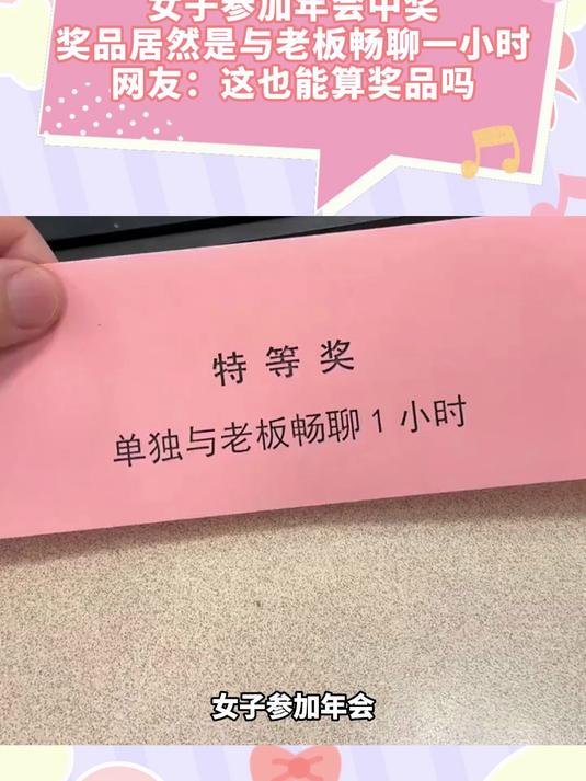 这家公司的年会奖品让全网打工人破防："带薪发呆1小时"背后的管理哲学