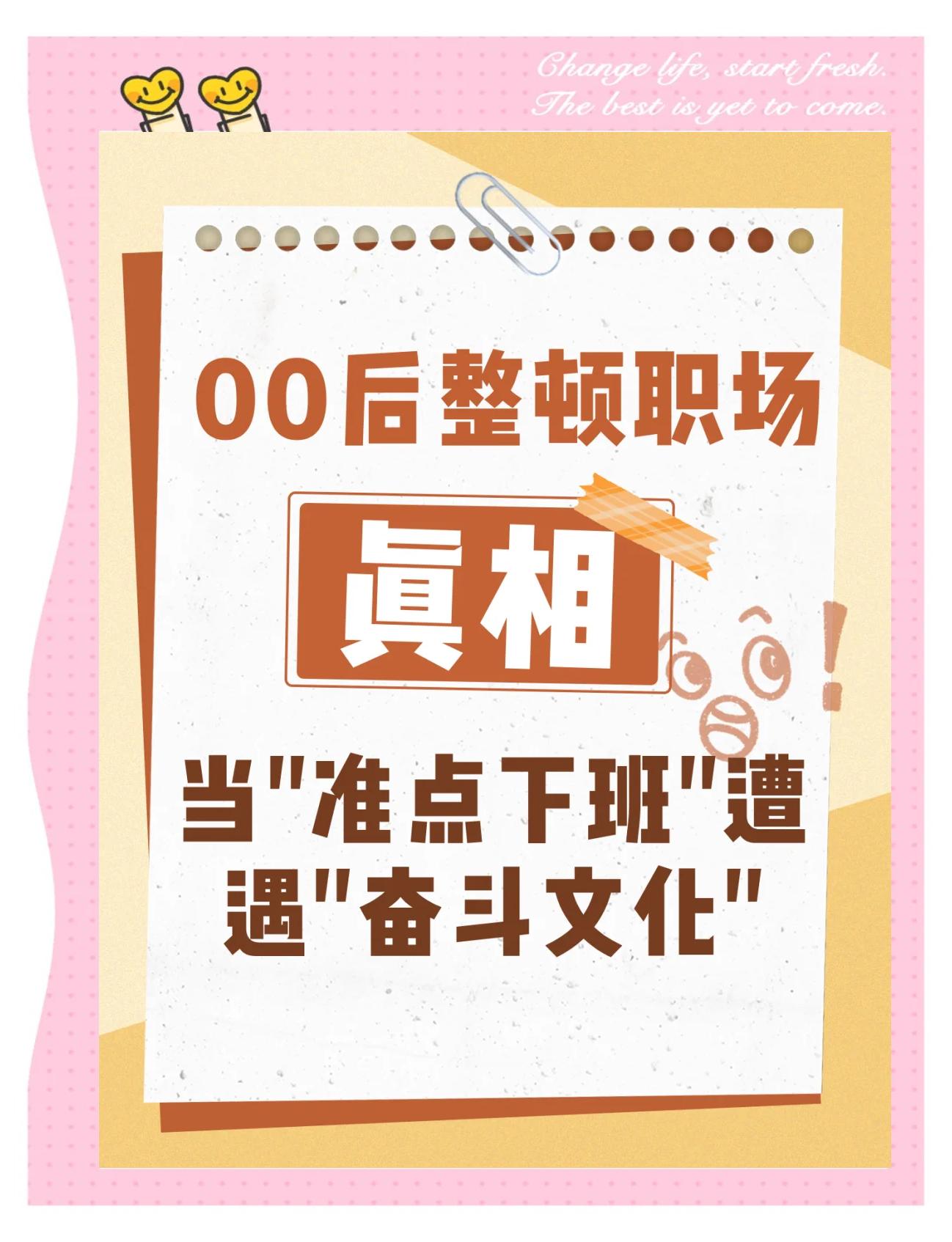 00后整顿职场2.0：这届年轻人把办公室玩成了"开放世界游戏"