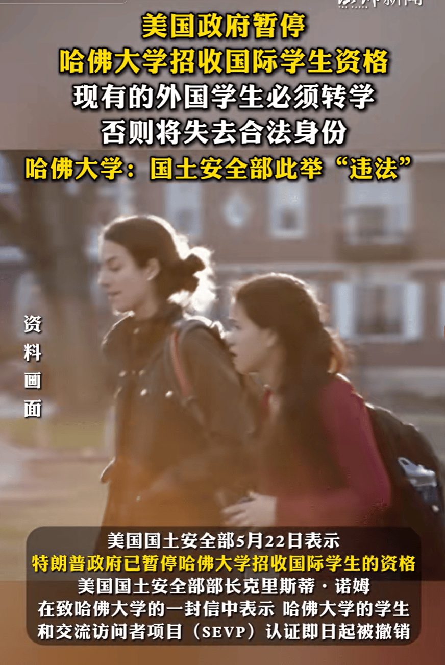 象牙塔里的"签证战争"：哈佛6800名国际生命运72小时逆转实录