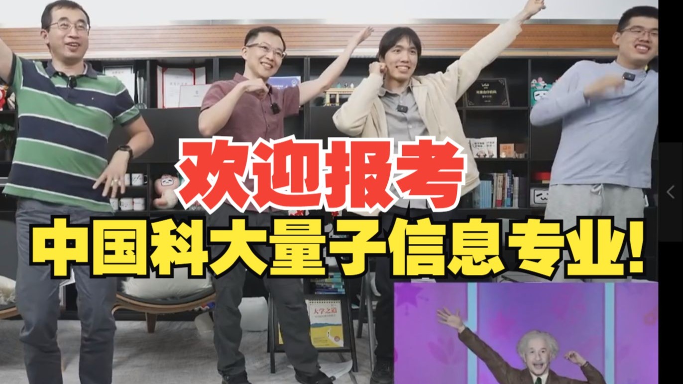 在国科大，00后如何用《我的世界》打开量子力学？——揭秘"书院+实验室"的学霸生产线