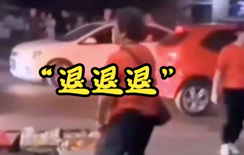 "退退退"防御体系首秀世界杯 网友：建议纳入足球教科书