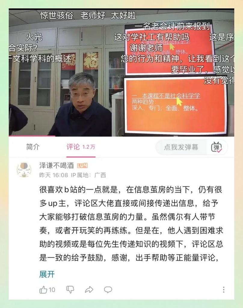 65岁物理教授B站走红：百万学子在线催更"爷爷再讲一题"