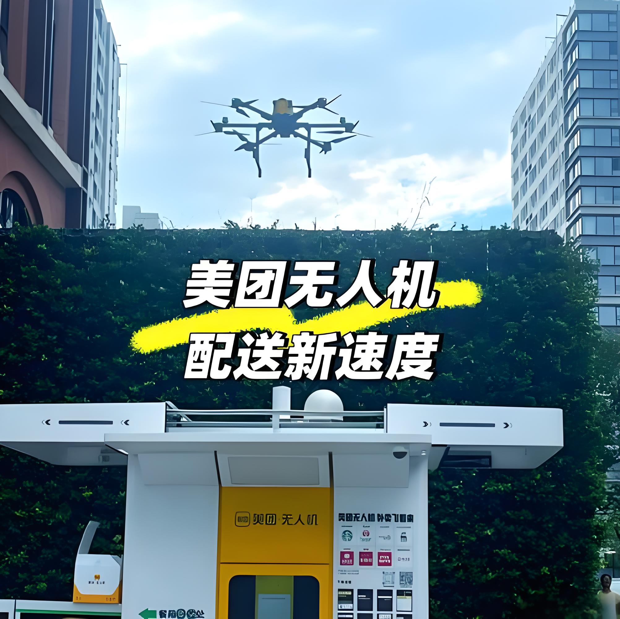 美团无人机开启"热链时代"：60℃恒温煲仔饭15分钟直达写字楼