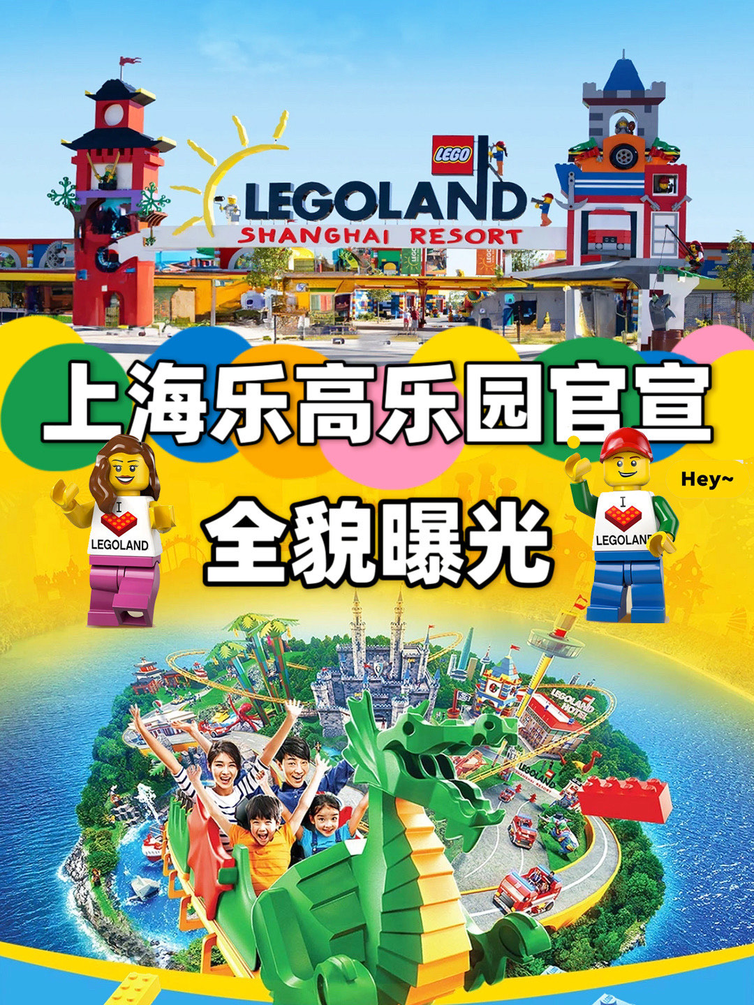乐高魔法降临金山：成人游客占比62%背后的中国式乐园经济学