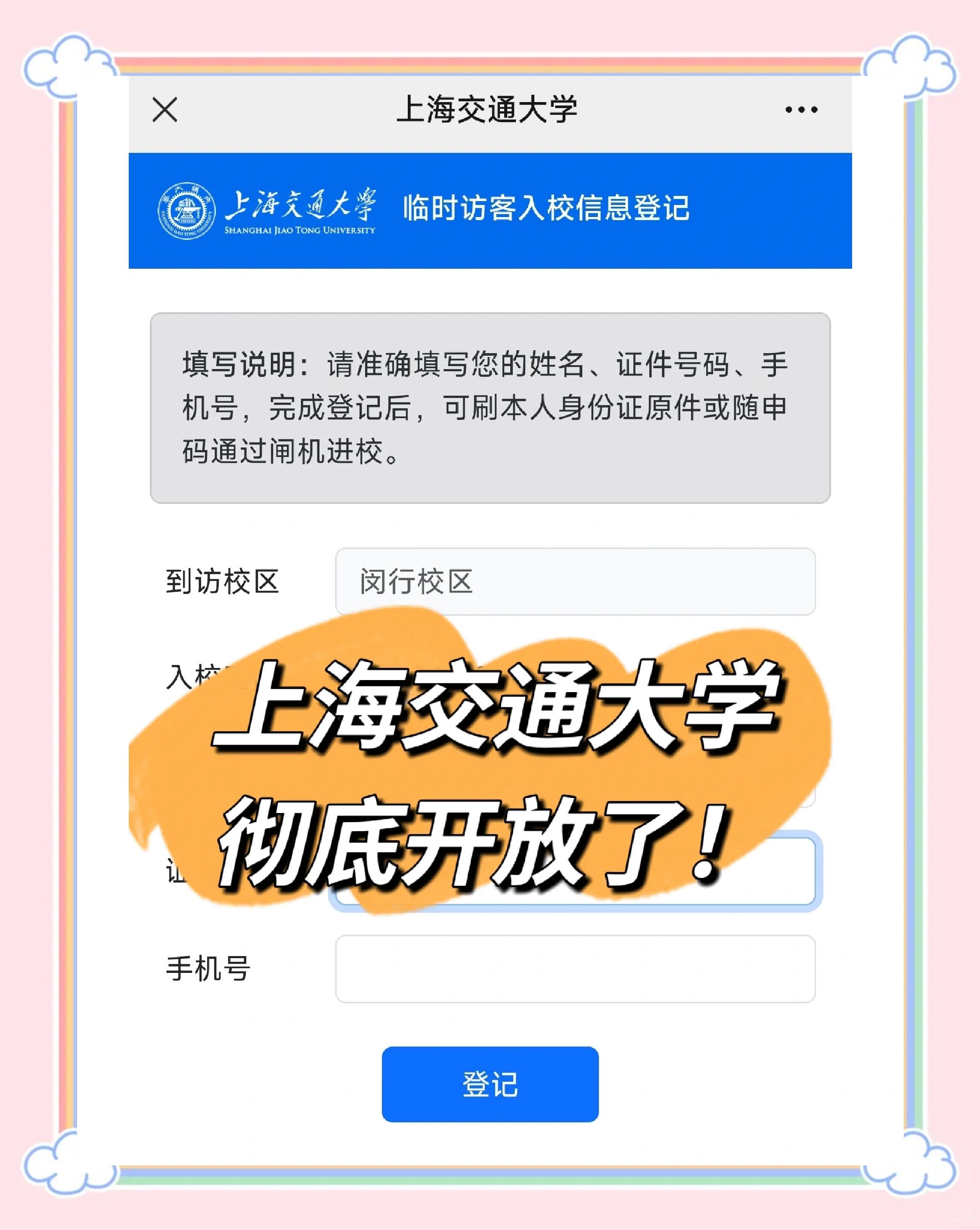 上海交大冲突事件48小时：一场关于校园开放的全民辩论