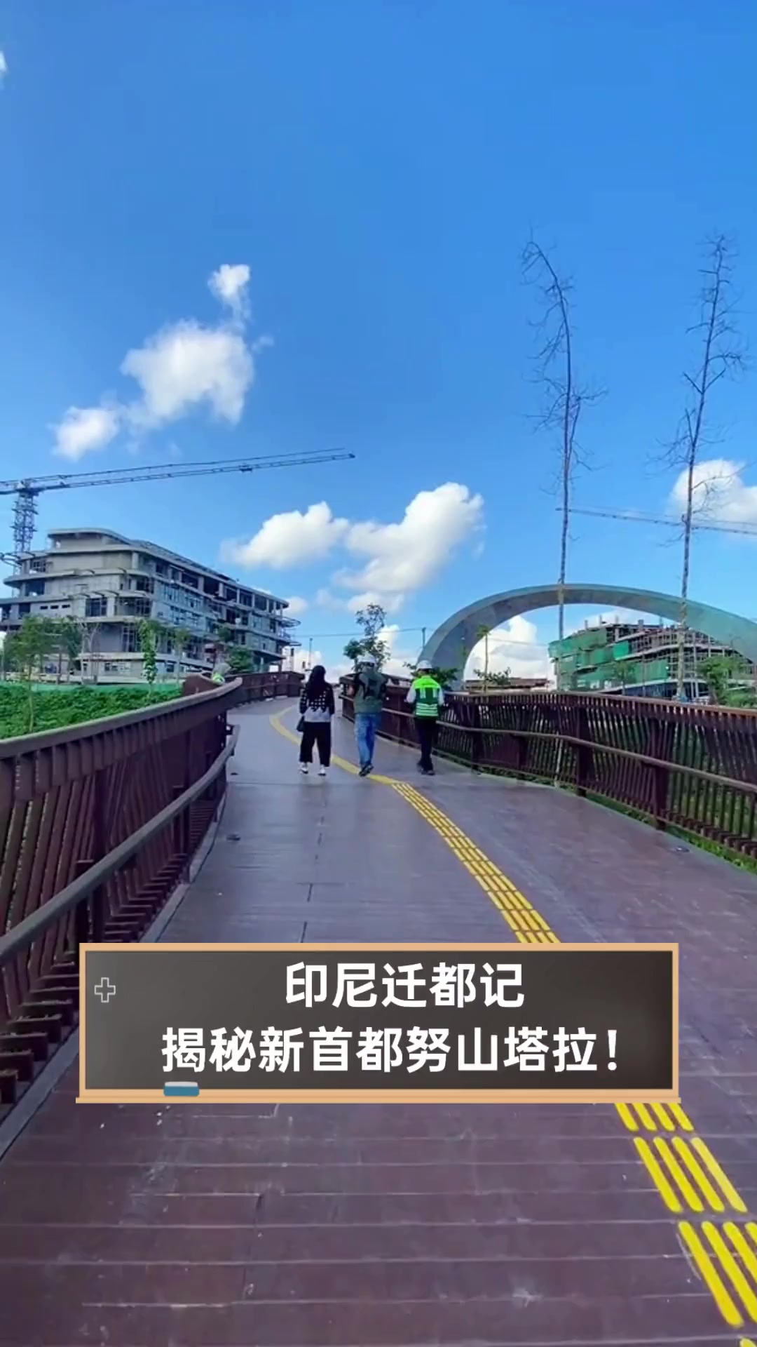 从雅加达到努桑塔拉：东南亚首个"碳中和首都"正式启航