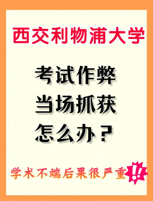 【数字时代的学术保卫战】西交利物浦黑客作弊案震动教育界：天才少年的歧路与救赎
