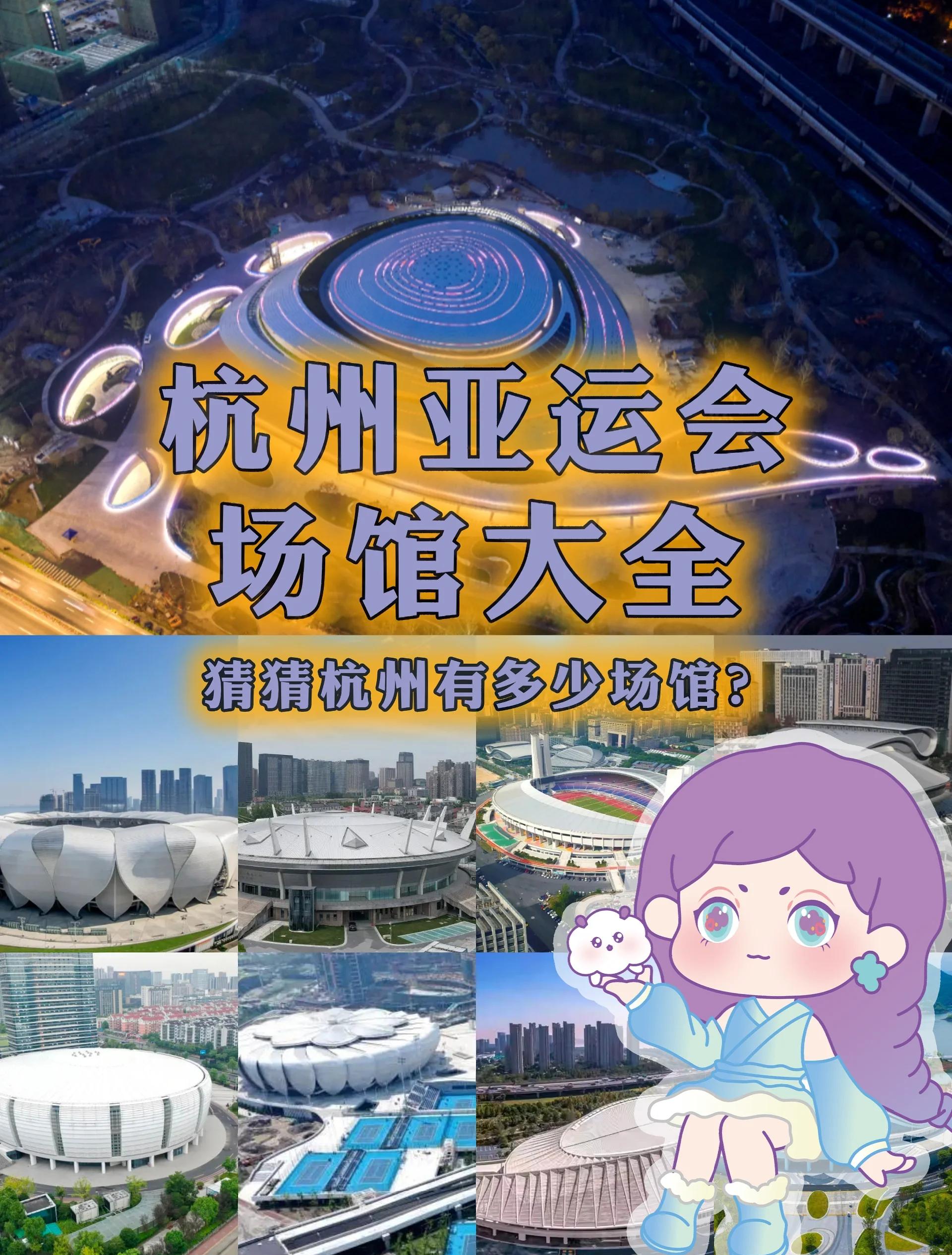 从赛场到生活圈：杭州56个亚运场馆启动"赛后模式" 千万市民共享亚运红利   