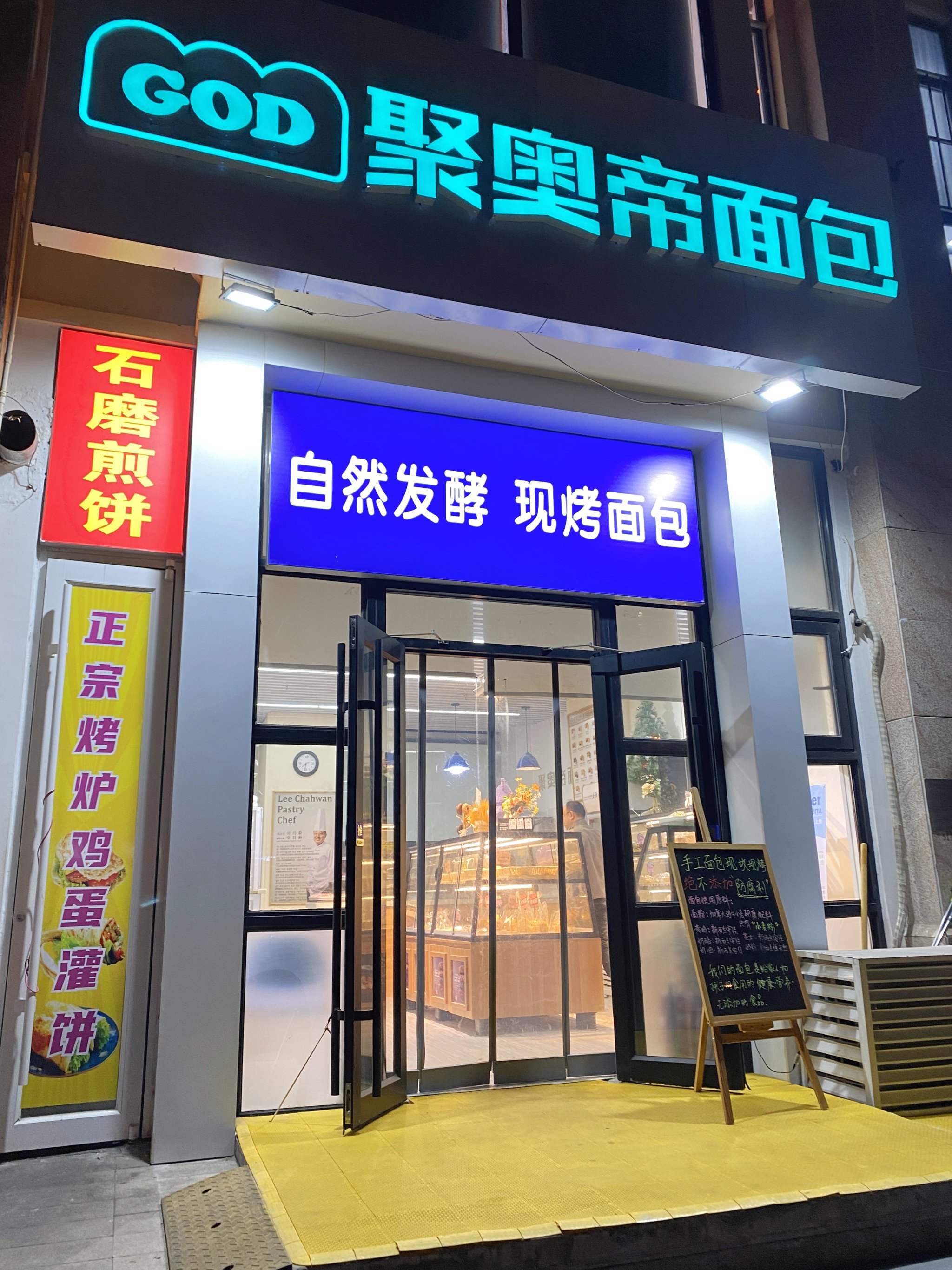 便利店现烤面包销量首超传统烘焙店