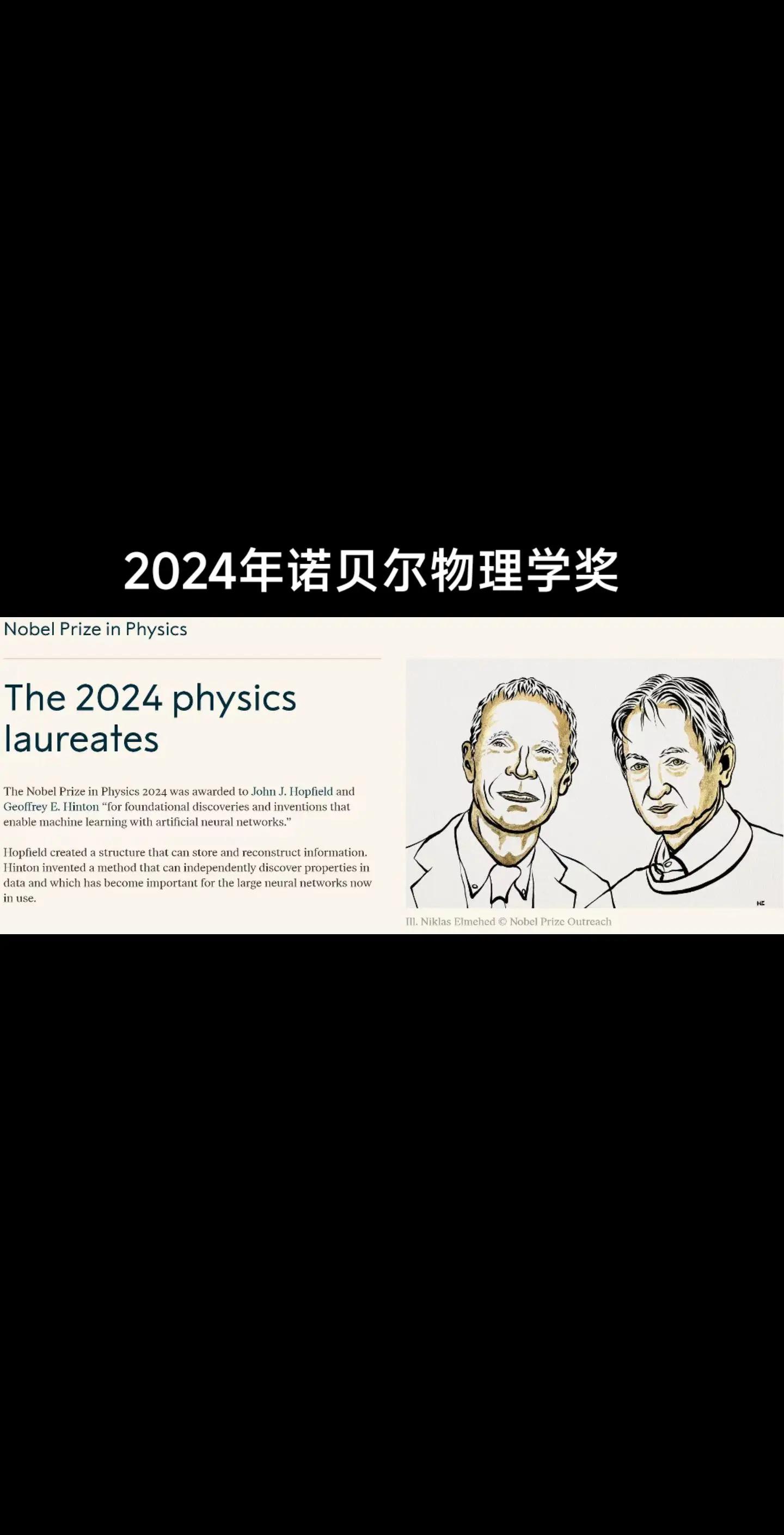 斯坦福教授获2025诺贝尔物理学奖
