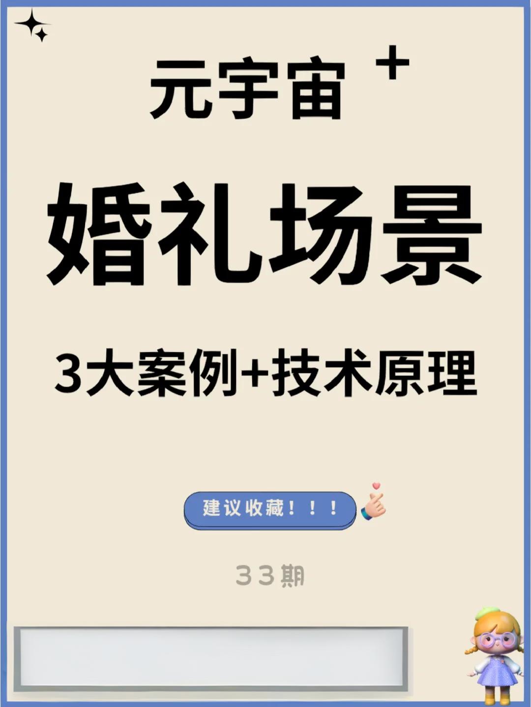 元宇宙婚礼市场规模年增400%