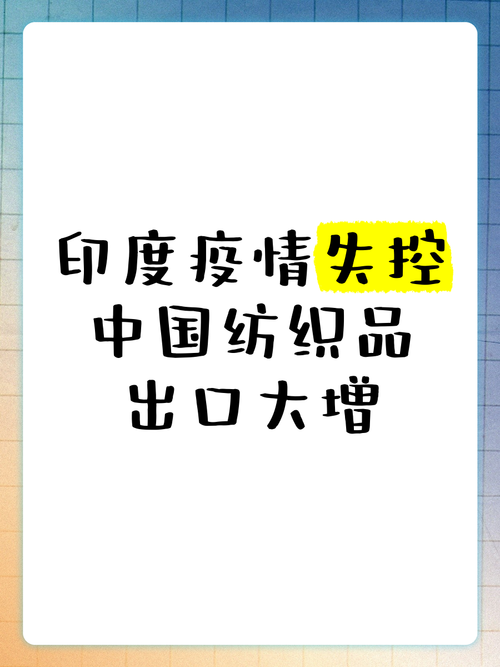 印度暂停棉花出口，全球纺织业供应链受冲击