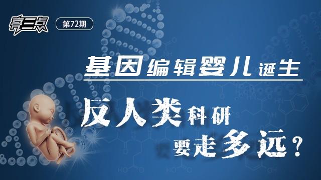 哈佛教授团队涉嫌基因编辑婴儿数据造假