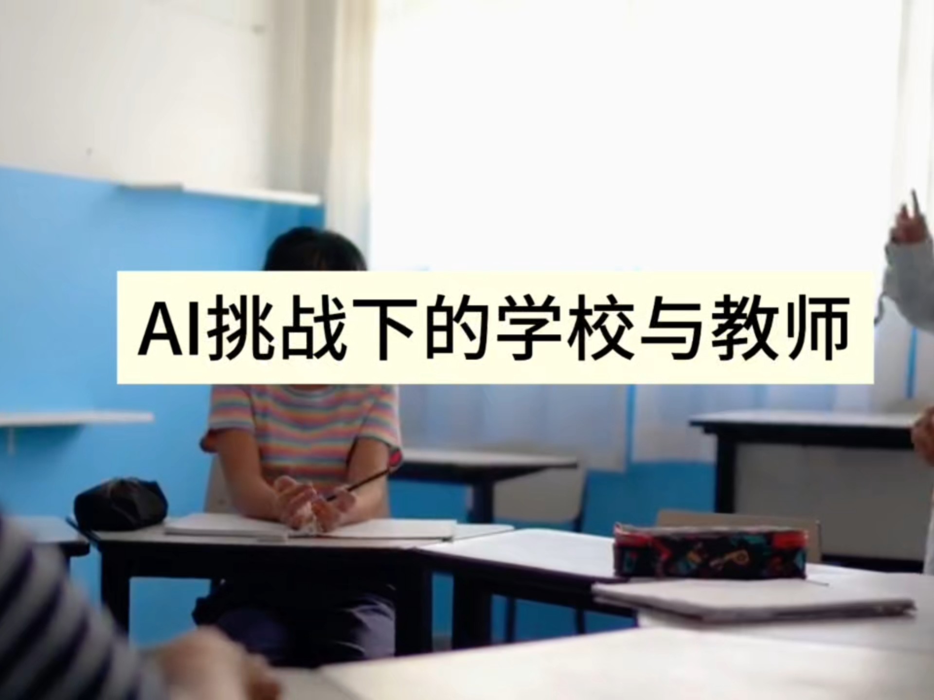 【深度报道】当98%的乡村教室迎来AI教师：技术普惠背后的12万师资缺口