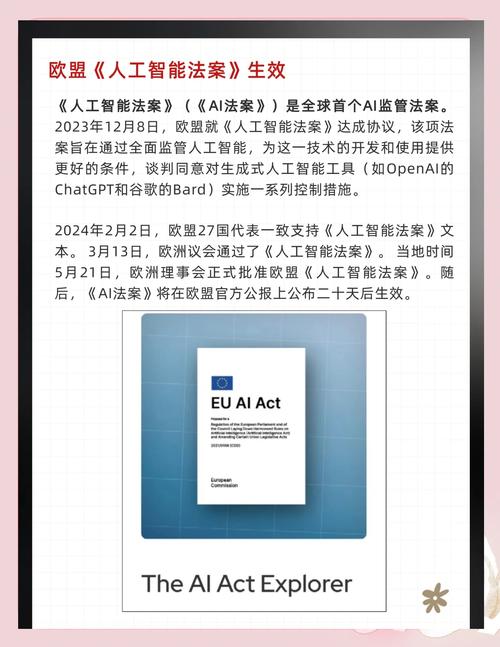 欧盟通过全球首个《人工智能责任法案》
