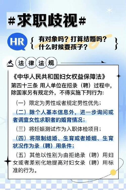 "二孩妈妈求职歧视案胜诉！法院首次援引《反就业歧视法》"