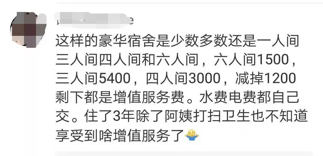 《高校回应"天价宿舍费"：含24小时导师心灵鸡汤服务》