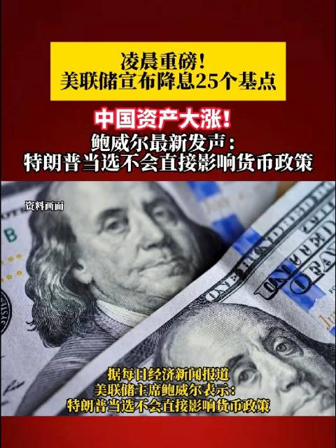 突发！美联储宣布加息25个基点 美股应声暴跌