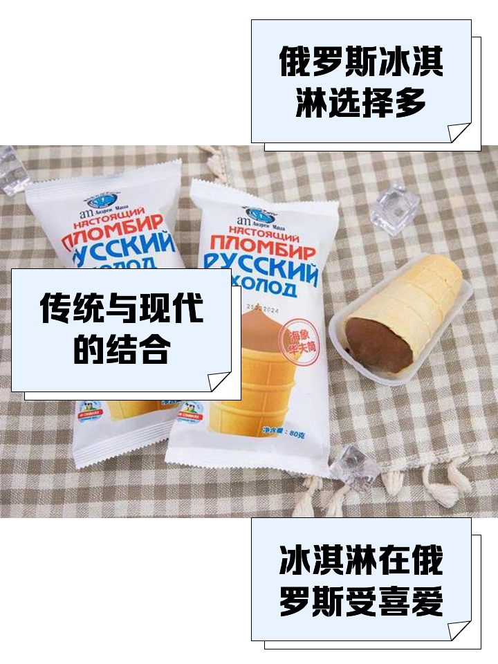 "网红'俄罗斯冰淇淋'实为河北产！商标被抢注"