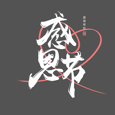 山艺老教师手写400封毛笔字评语走红