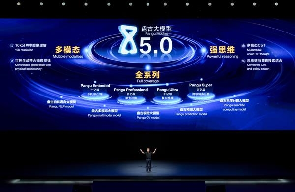 华为发布“盘古大模型4.0”，支持多模态实时交互