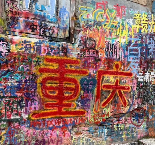 重庆黄桷坪：涂鸦街的艺术与小吃
