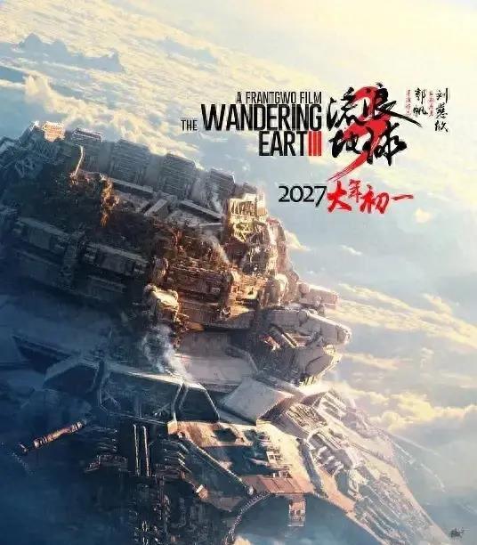 中国电影《流浪地球3》全球票房突破10亿美元
